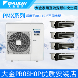 大金中央空調(diào) PMX系列